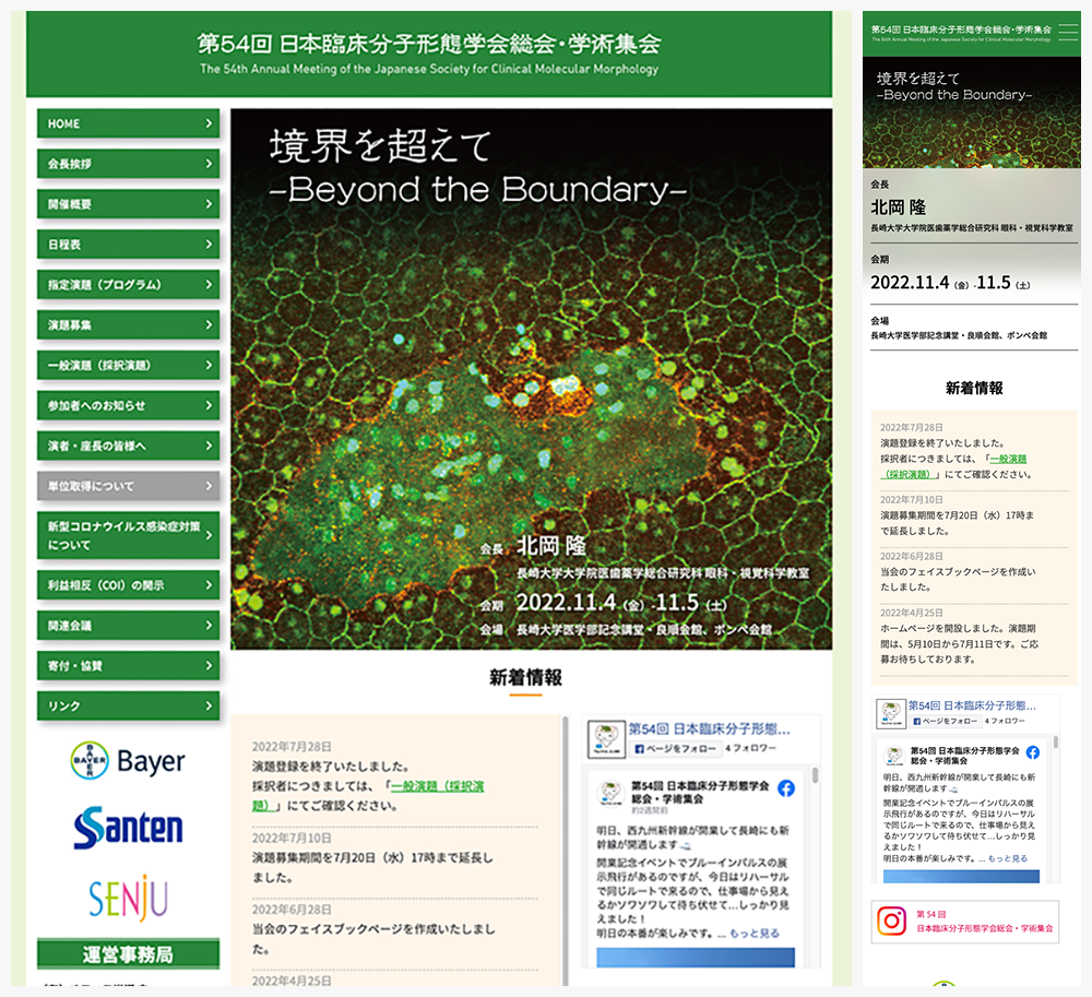 第54回日本臨床分子形態学会総会・学術集会