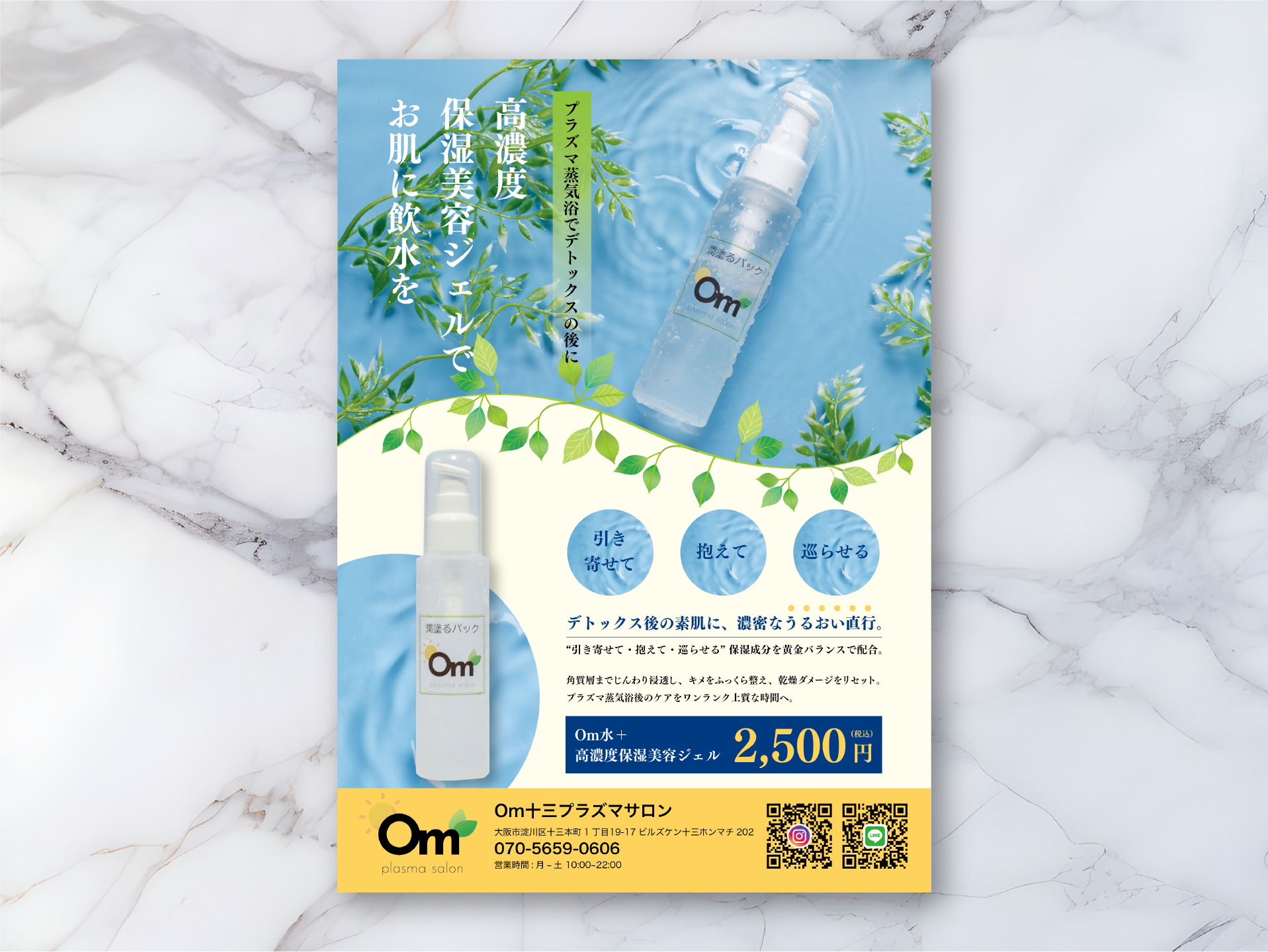 Om十三プラズマサロン