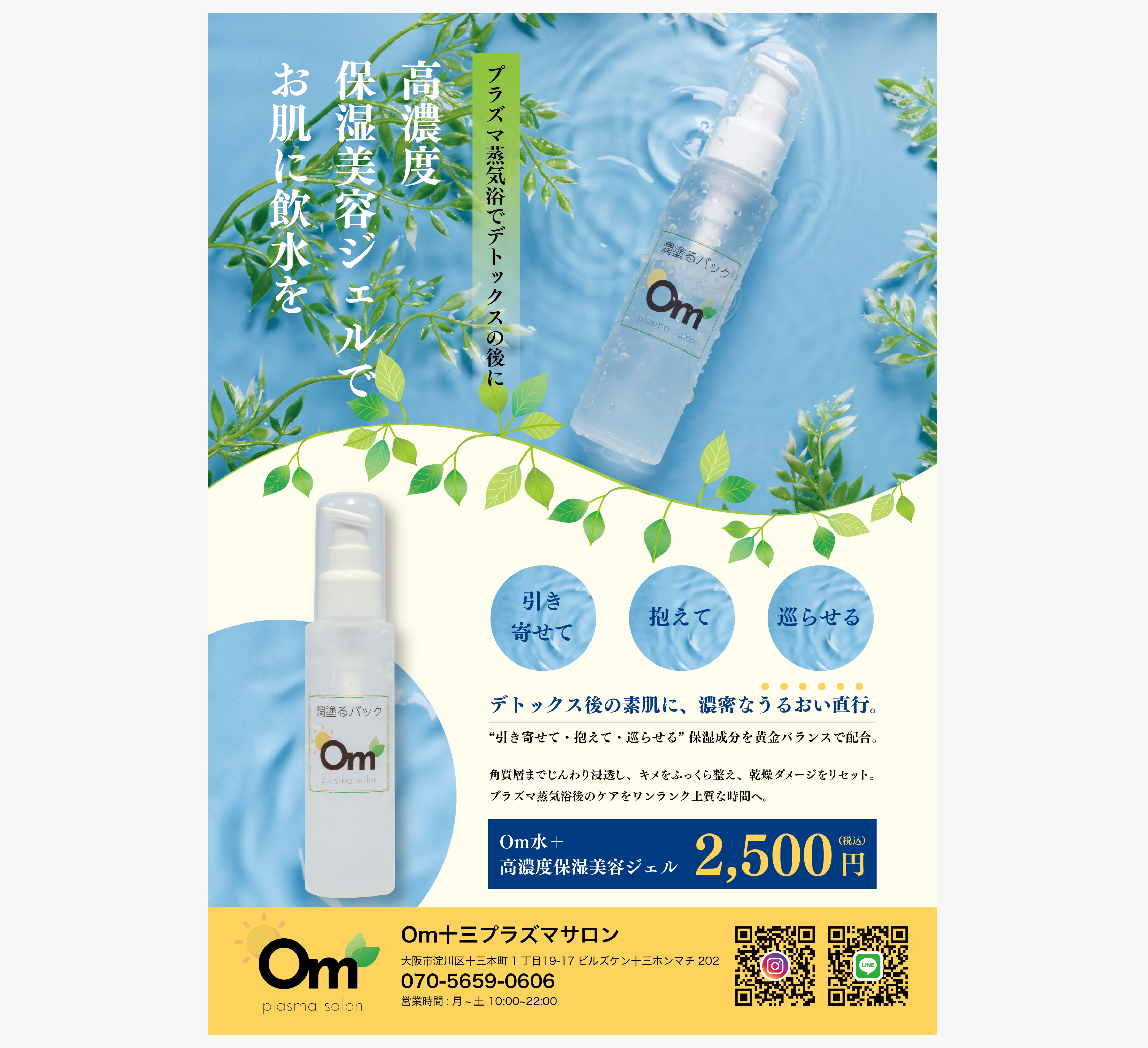 Om十三プラズマサロン