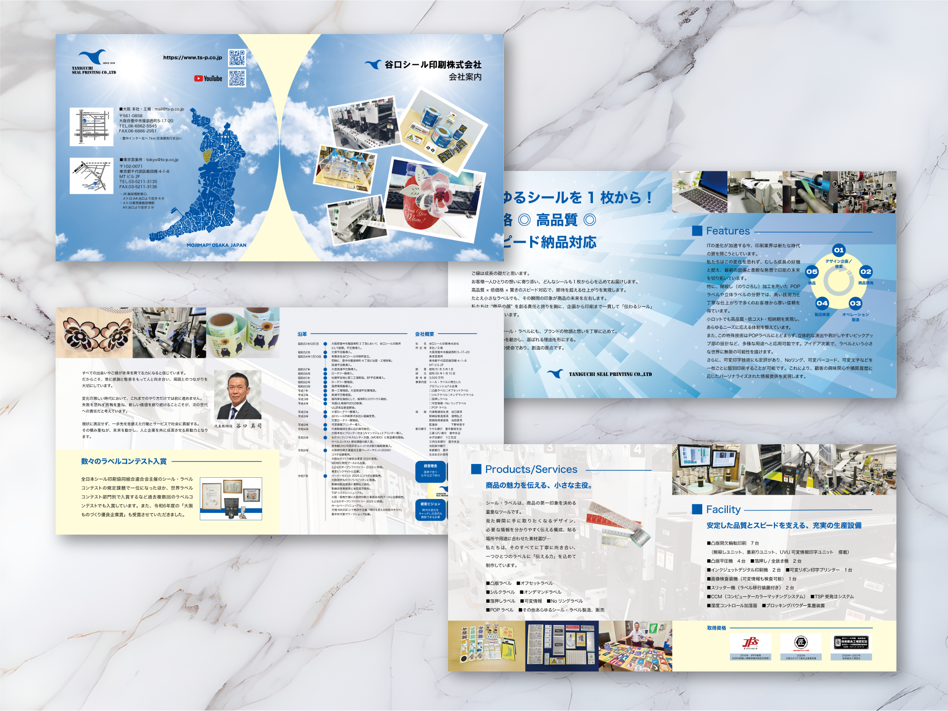 谷口シール印刷株式会社 会社案内