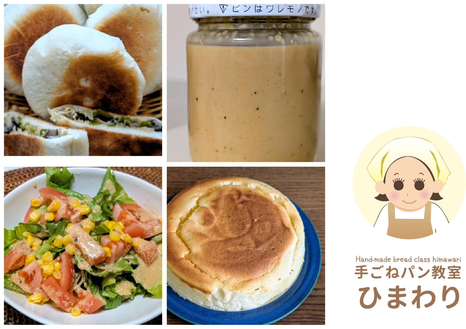パンのある暮らしレッスン