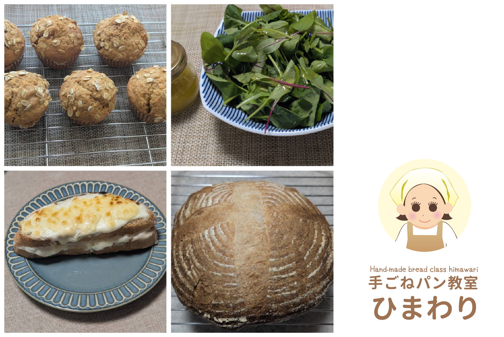 パンのある暮らしレッスン