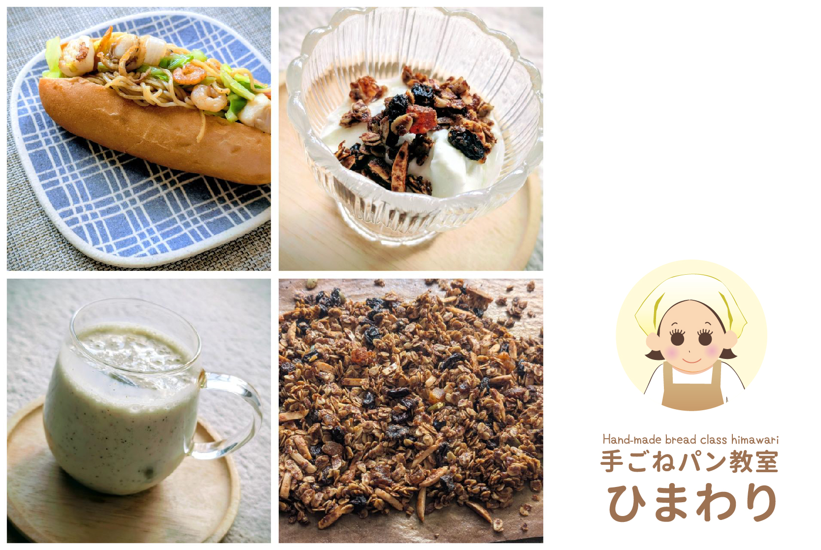 パンのある暮らしレッスン